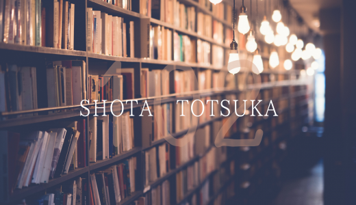 戸塚祥太さんにお会いしてきました（非レポです自分のことしか書いていませんごめんなさい）