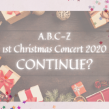 「A.B.C-Z 1st Christmas Concert 2020 CONTINUE?」2021年6月23日（水）発売！