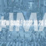 A.B.C-Z 13th SINGLE「#IMA」(ヨミ：イマ) 2022.10.26（水）Release！